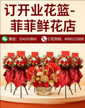 本溪本溪县订开业花篮