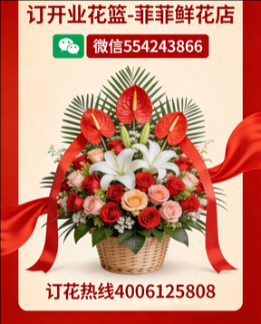本溪本溪县订开业花篮